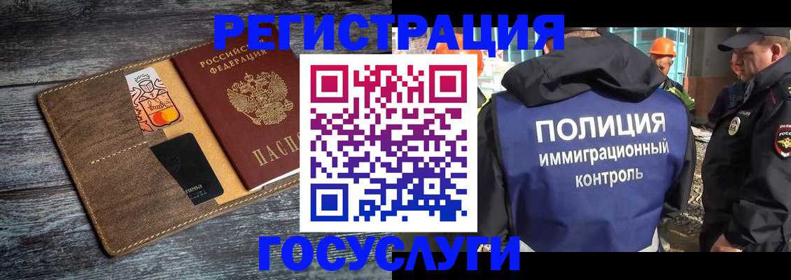 прописка для работы в Раменском