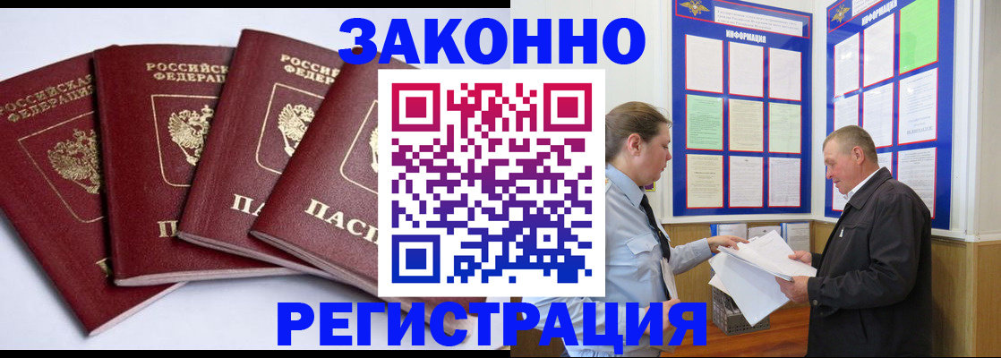 прописка для военкомата в Раменском